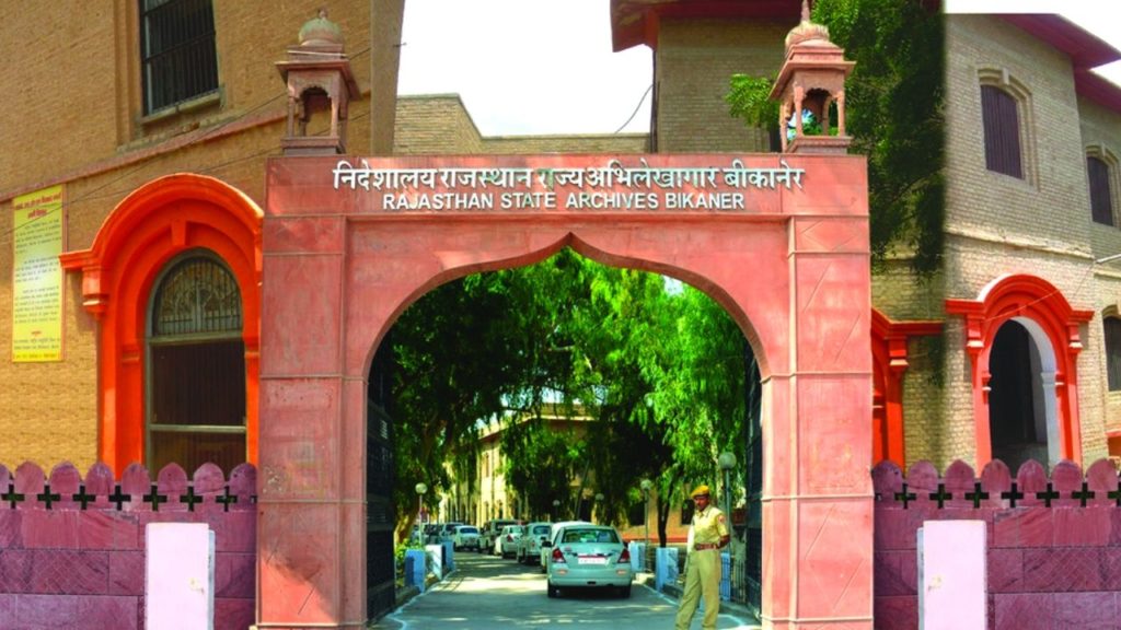 Rajasthan State Archives